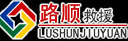 丰顺道路救援