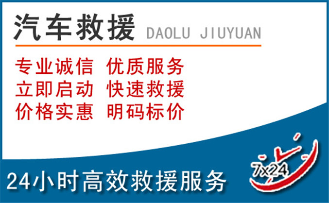 丰顺汽车救援
