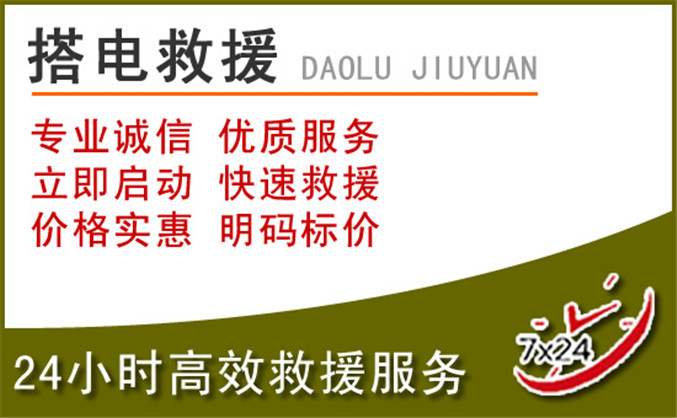 丰顺汽车道路救援