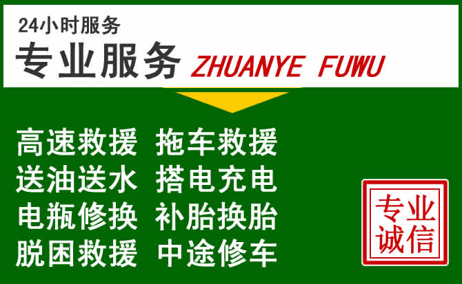 丰顺附近汽车道路救援