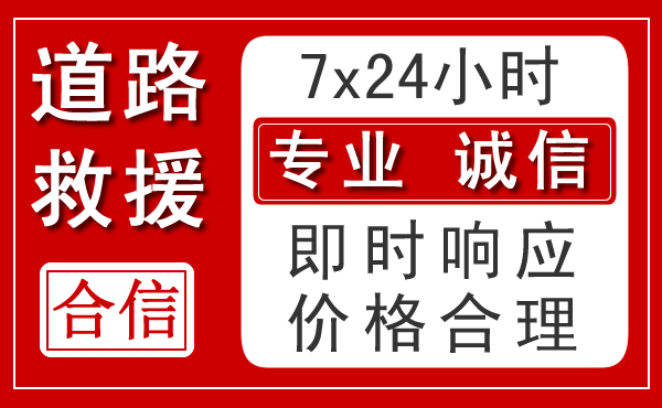丰顺新能源汽车救援